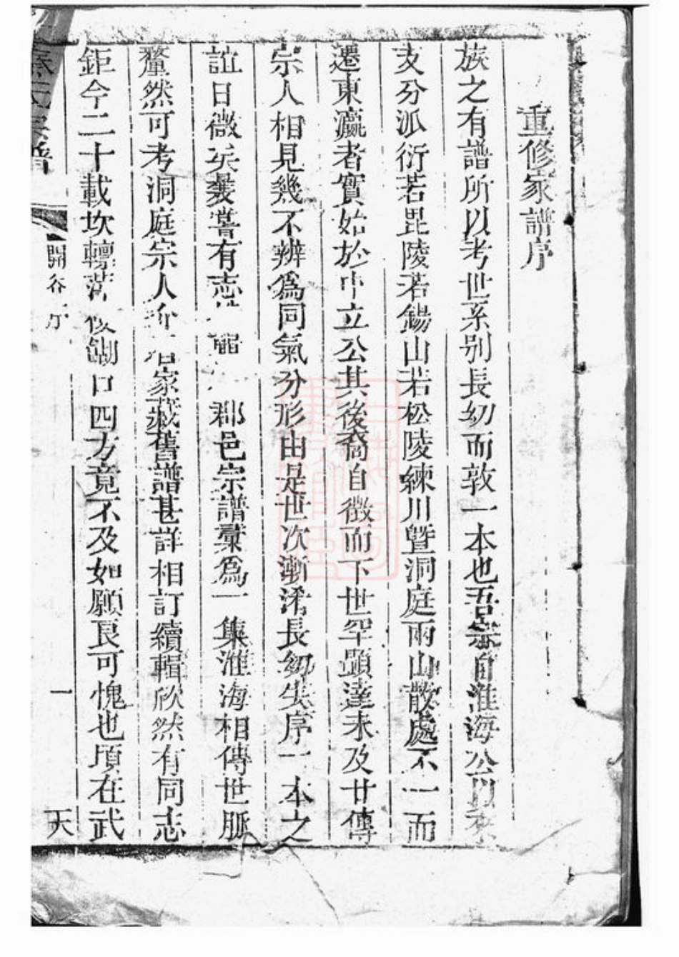 4671.秦氏宗谱： 不分卷：[崇明].pdf_第3页