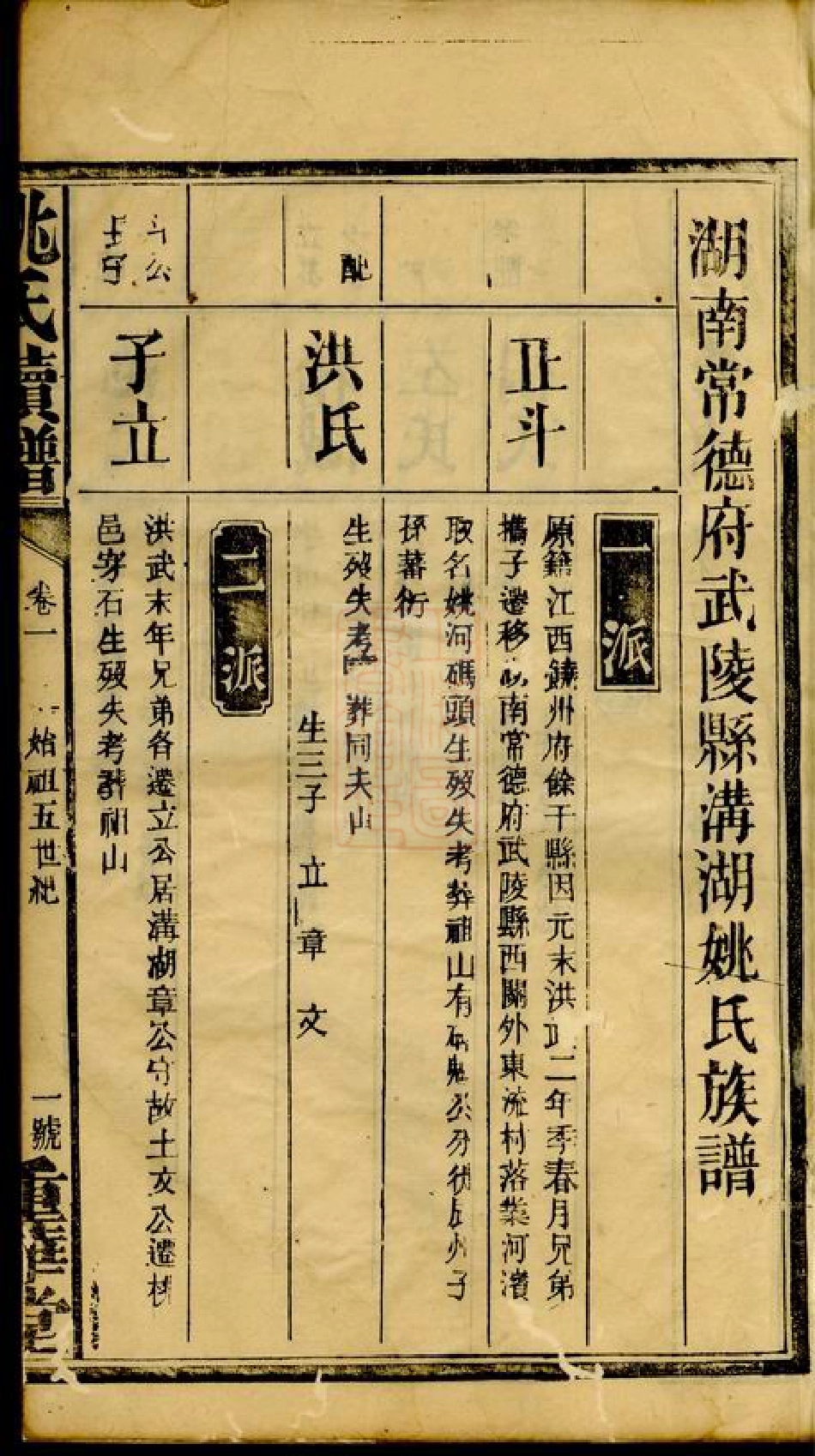 4623.湖南常德武陵县沟湖姚氏族谱： 卷：[湖南常德].pdf_第3页