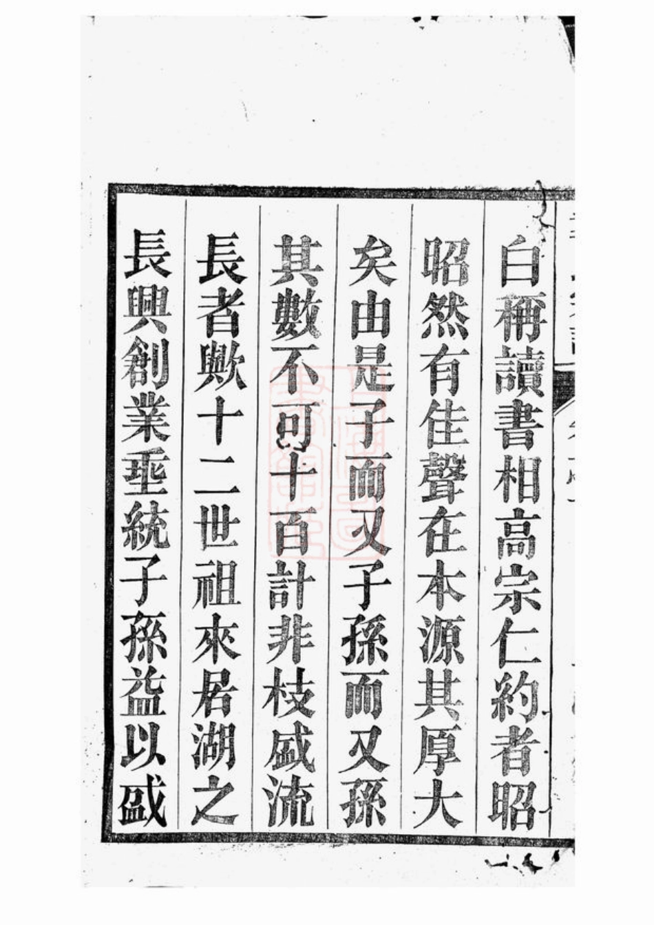 4613.故鄣南淙韦氏家乘： [长兴].pdf_第3页