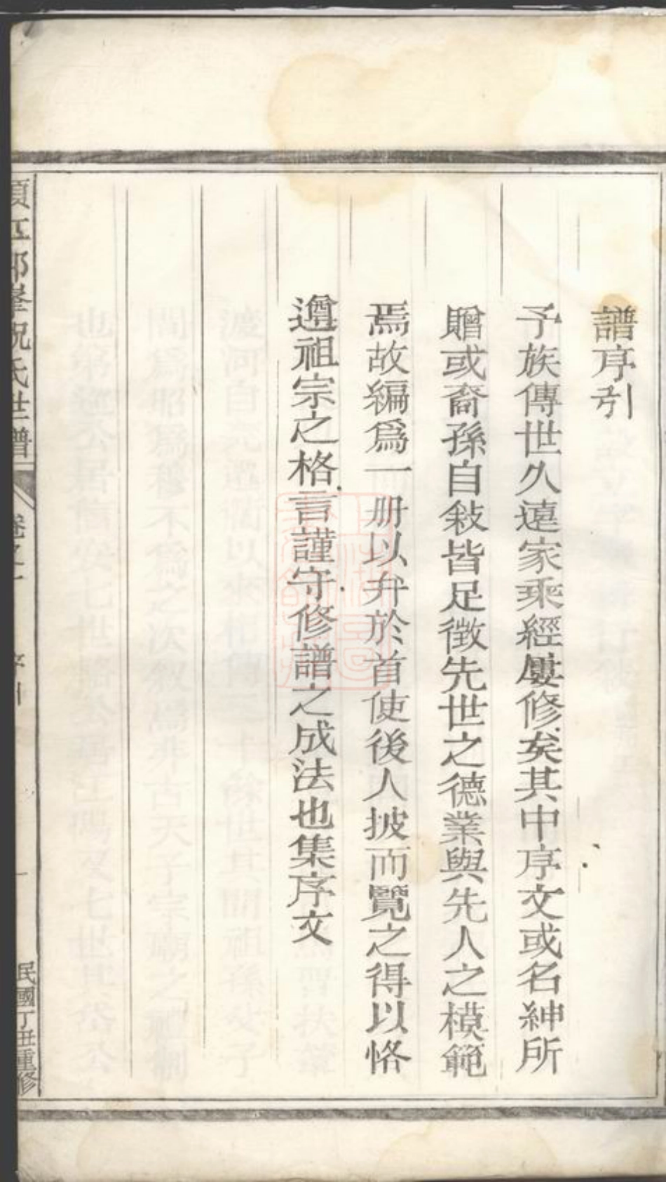 4592.须江郎峰祝氏世谱.pdf_第3页