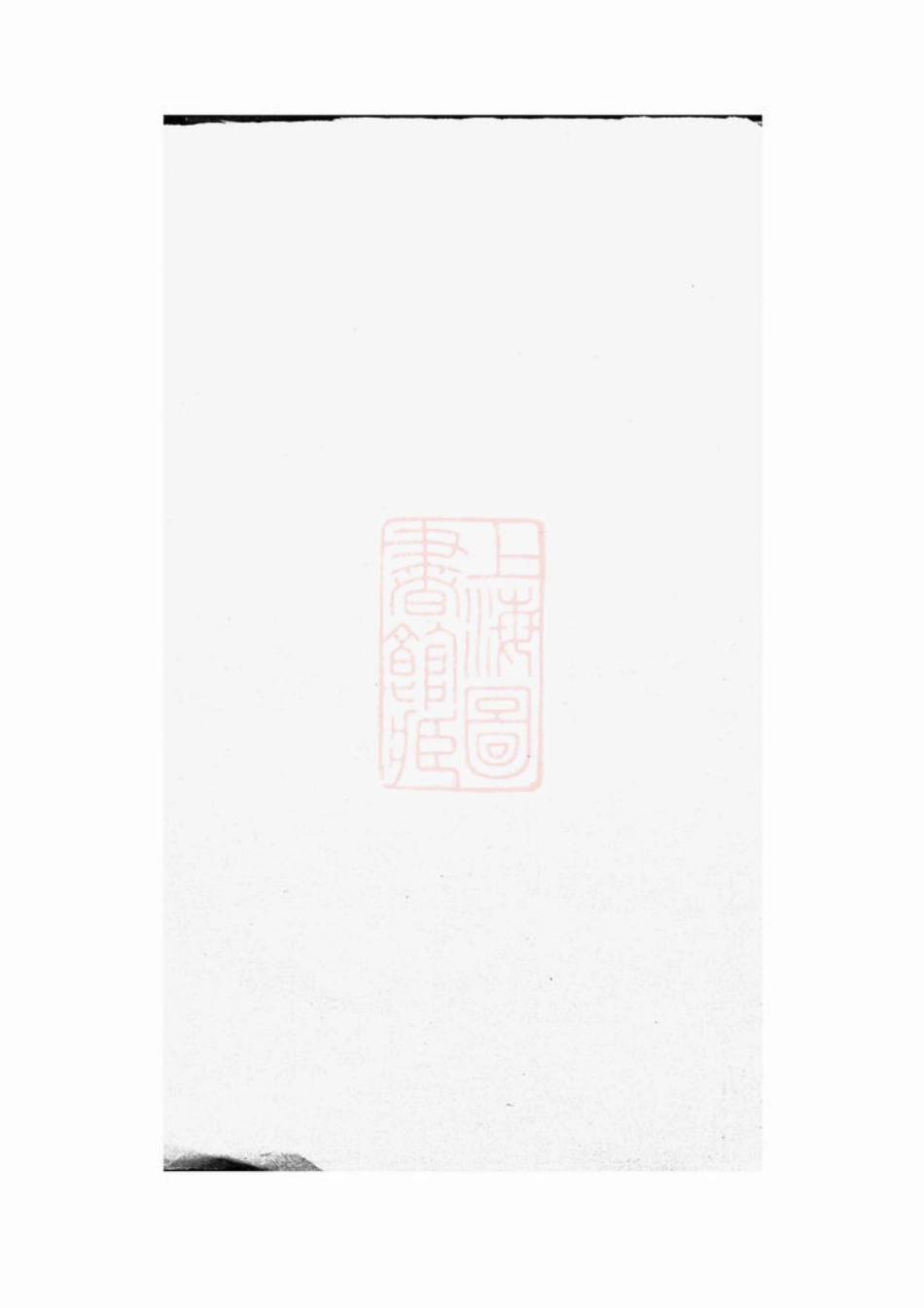 4597.暨阳洋湖祝氏宗谱： 不分卷.pdf_第1页