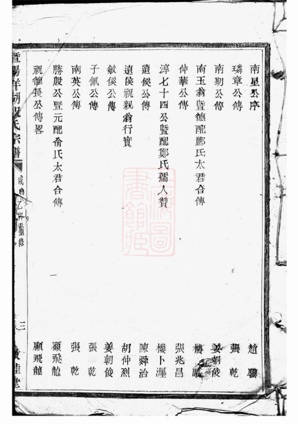 4597.暨阳洋湖祝氏宗谱： 不分卷.pdf_第2页