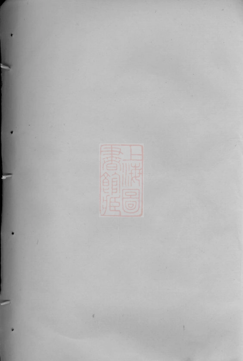 4599.暨阳洋湖祝氏宗谱： 十二卷.pdf_第1页