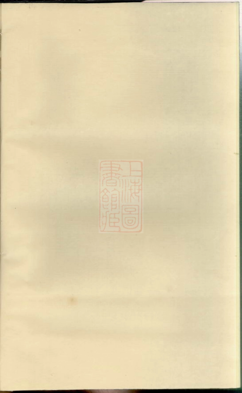 4585.长陵祝氏宗谱： 不分卷：[浦江].pdf_第1页