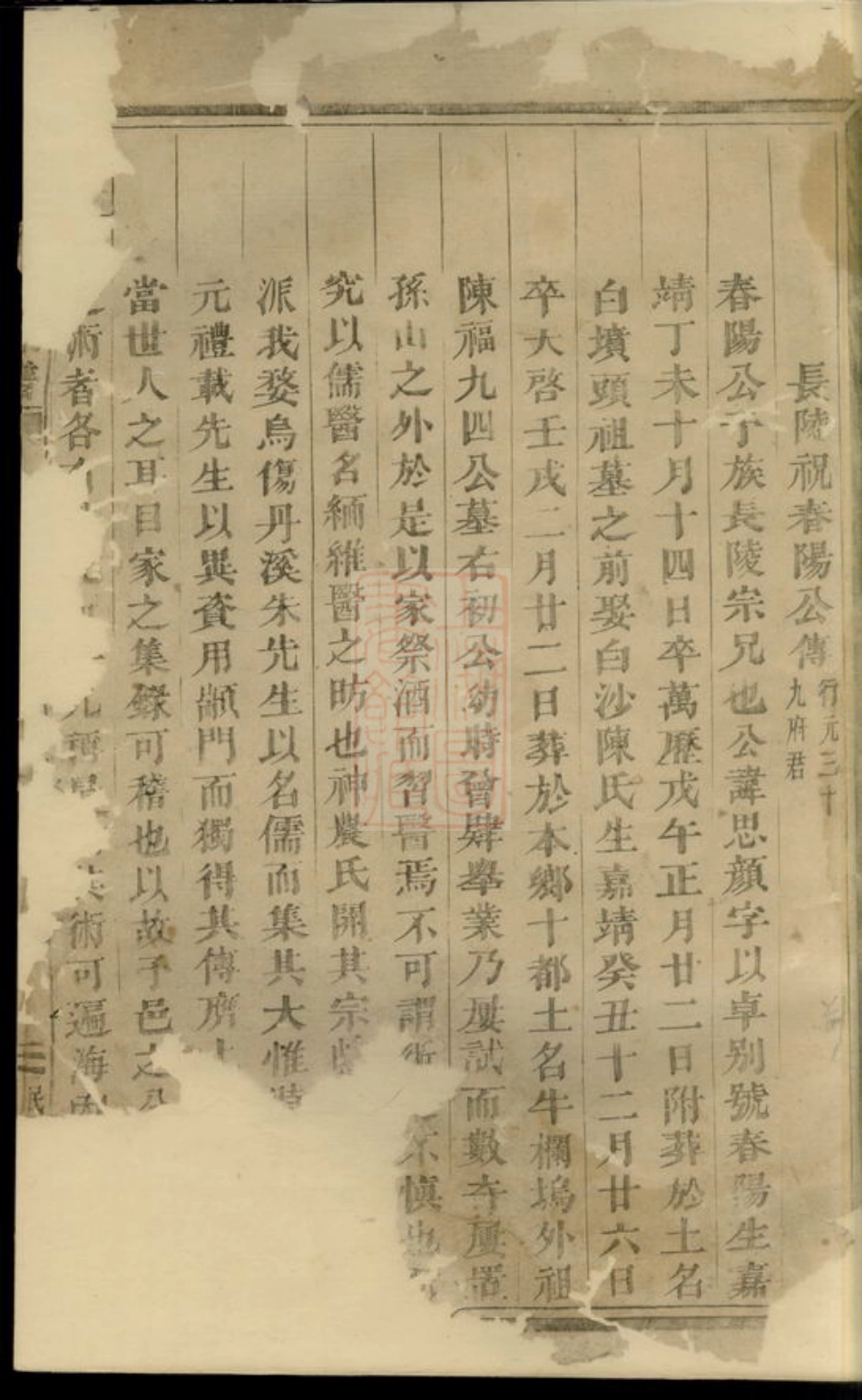 4585.长陵祝氏宗谱： 不分卷：[浦江].pdf_第2页