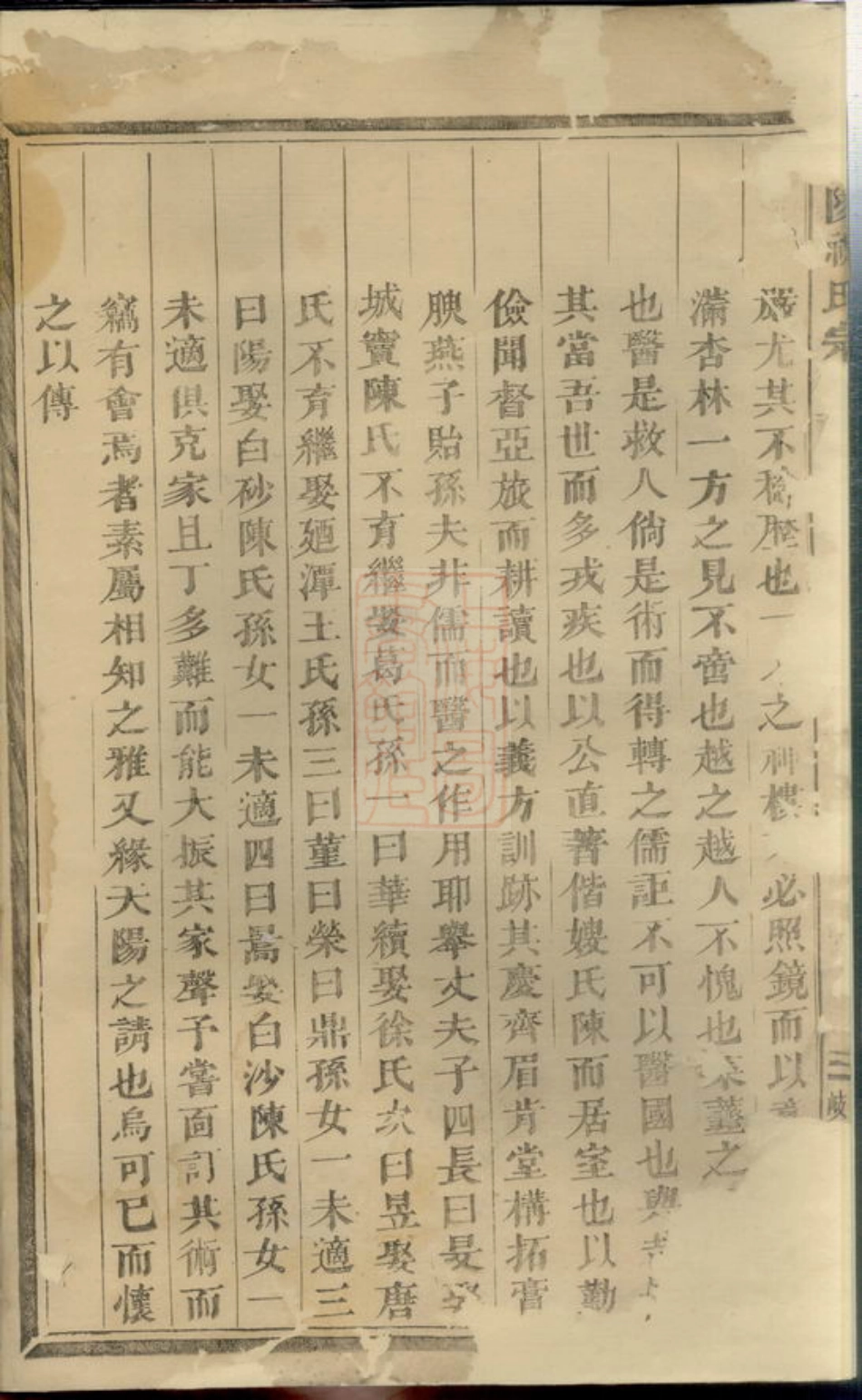 4585.长陵祝氏宗谱： 不分卷：[浦江].pdf_第3页