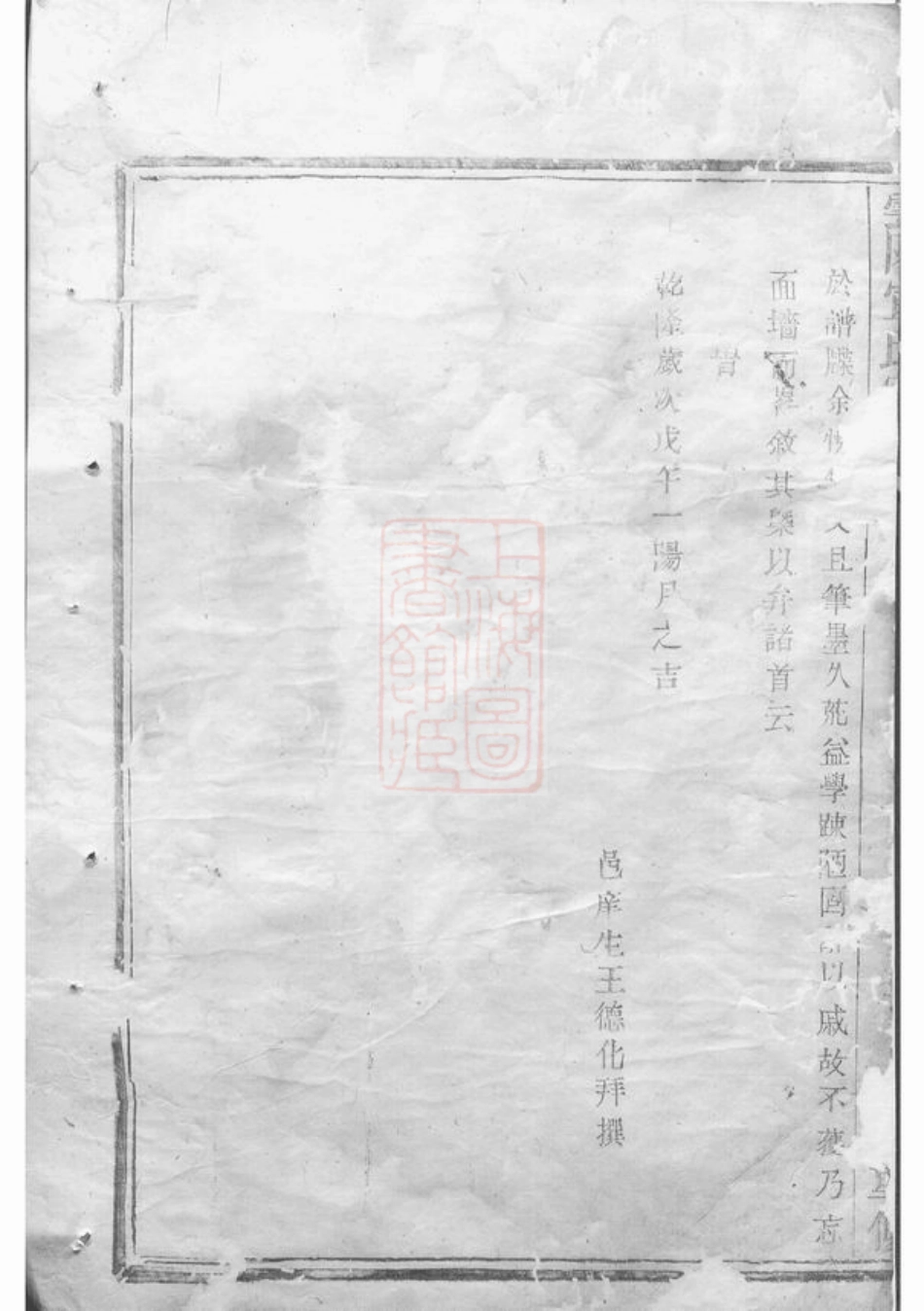 4568.云阳宣氏宗谱： [浦江].pdf_第3页