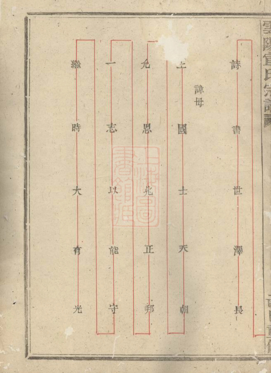 4569.云阳宣氏宗谱： [浦江].pdf_第3页