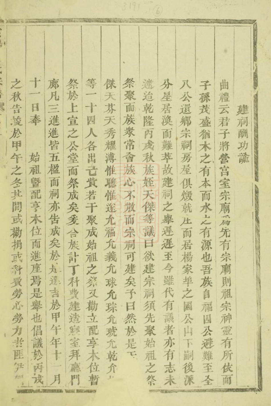 4570.云阳宣氏宗谱： 十二卷：[浦江].pdf_第1页