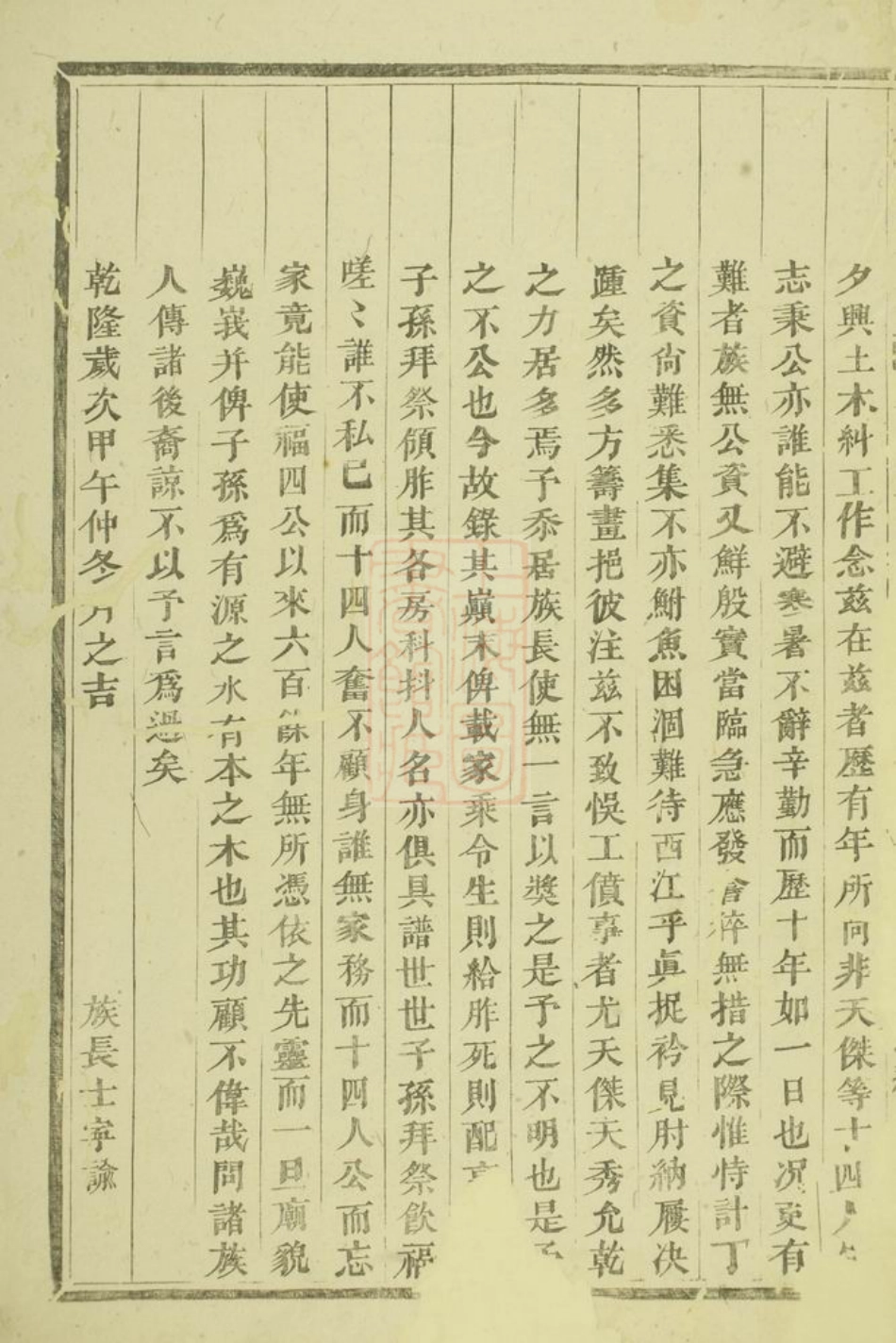 4570.云阳宣氏宗谱： 十二卷：[浦江].pdf_第2页