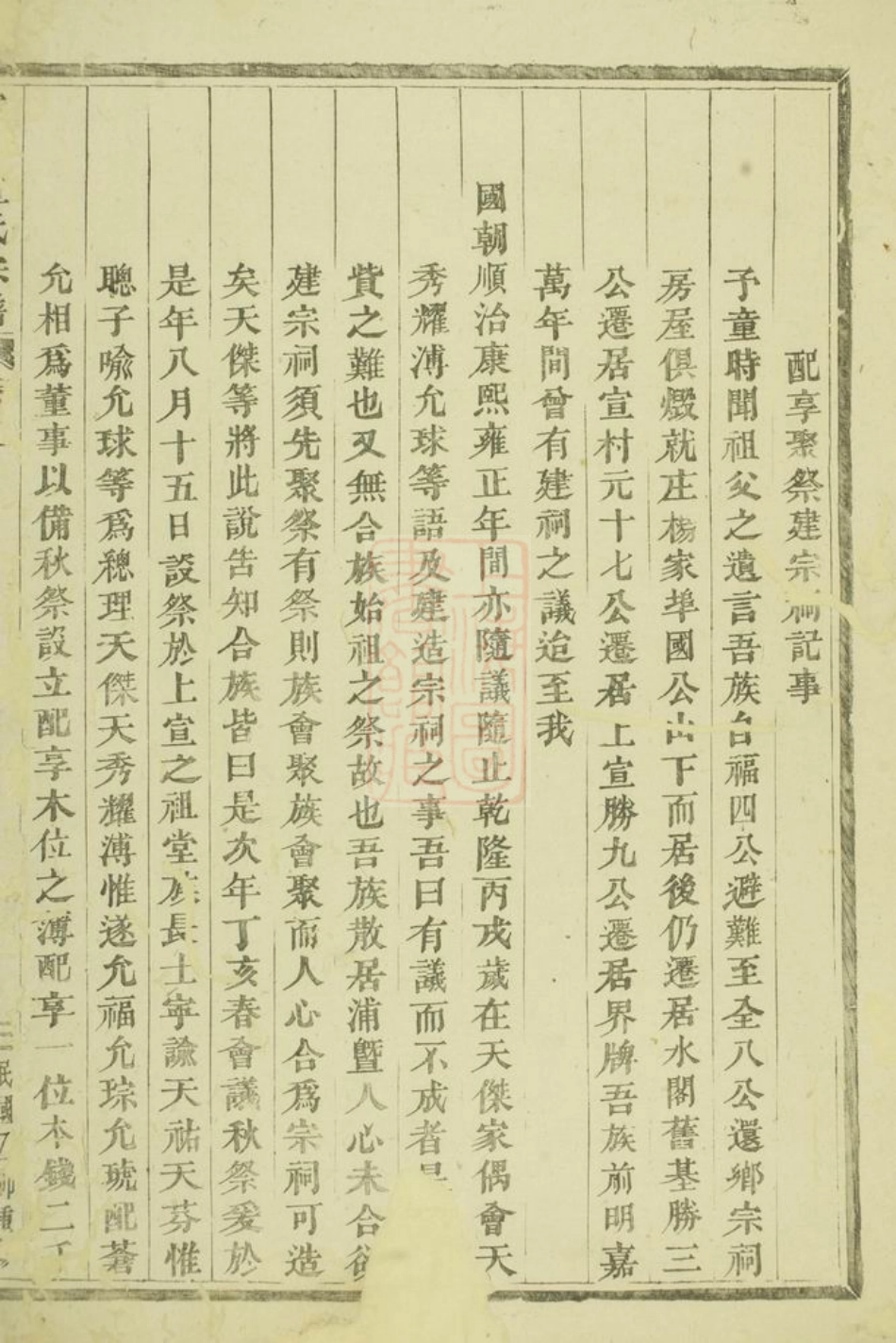 4570.云阳宣氏宗谱： 十二卷：[浦江].pdf_第3页