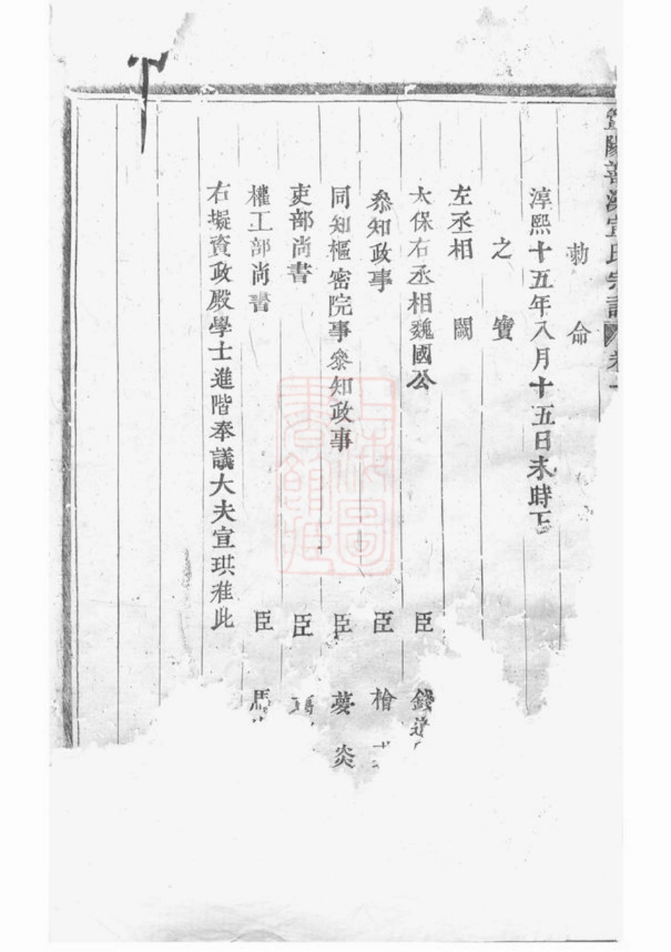 4573.暨阳善溪宣氏宗谱.pdf_第3页