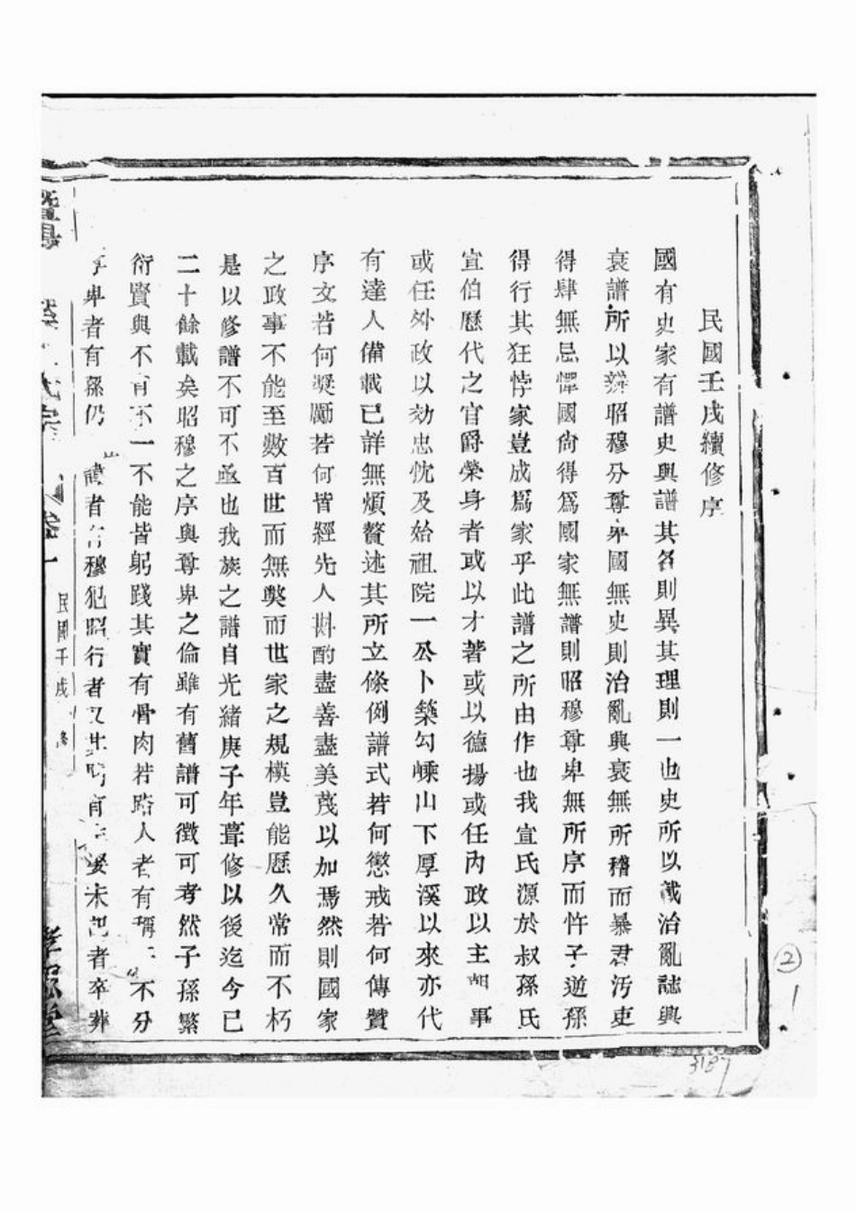 4576.暨阳厚溪宣氏宗谱.pdf_第3页