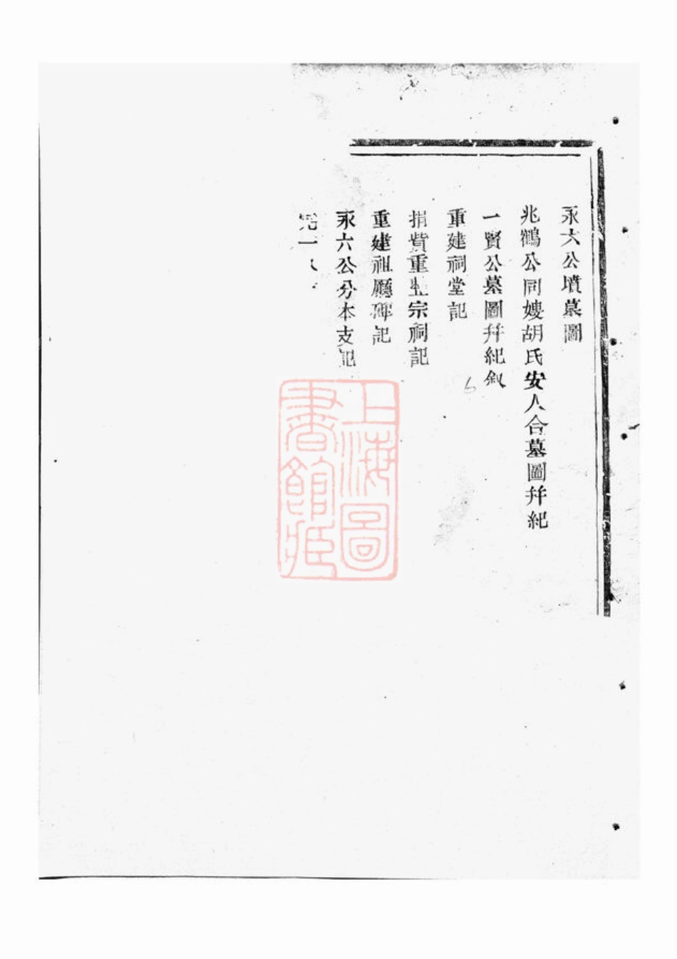 4578.暨阳厚溪宣氏宗谱.pdf_第2页