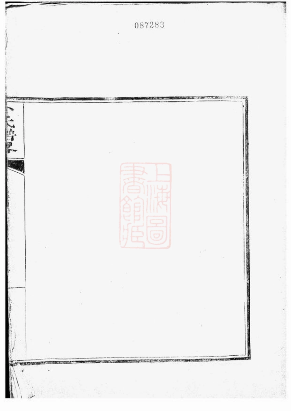 4560.卜氏谱略： 一卷：[吴江].pdf_第2页