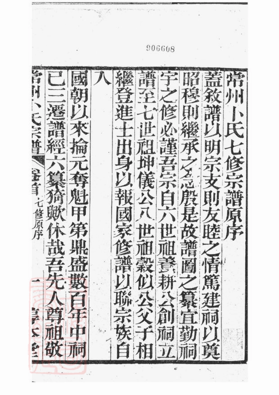 4563.常州卜氏宗谱： 十卷，首一卷.pdf_第2页