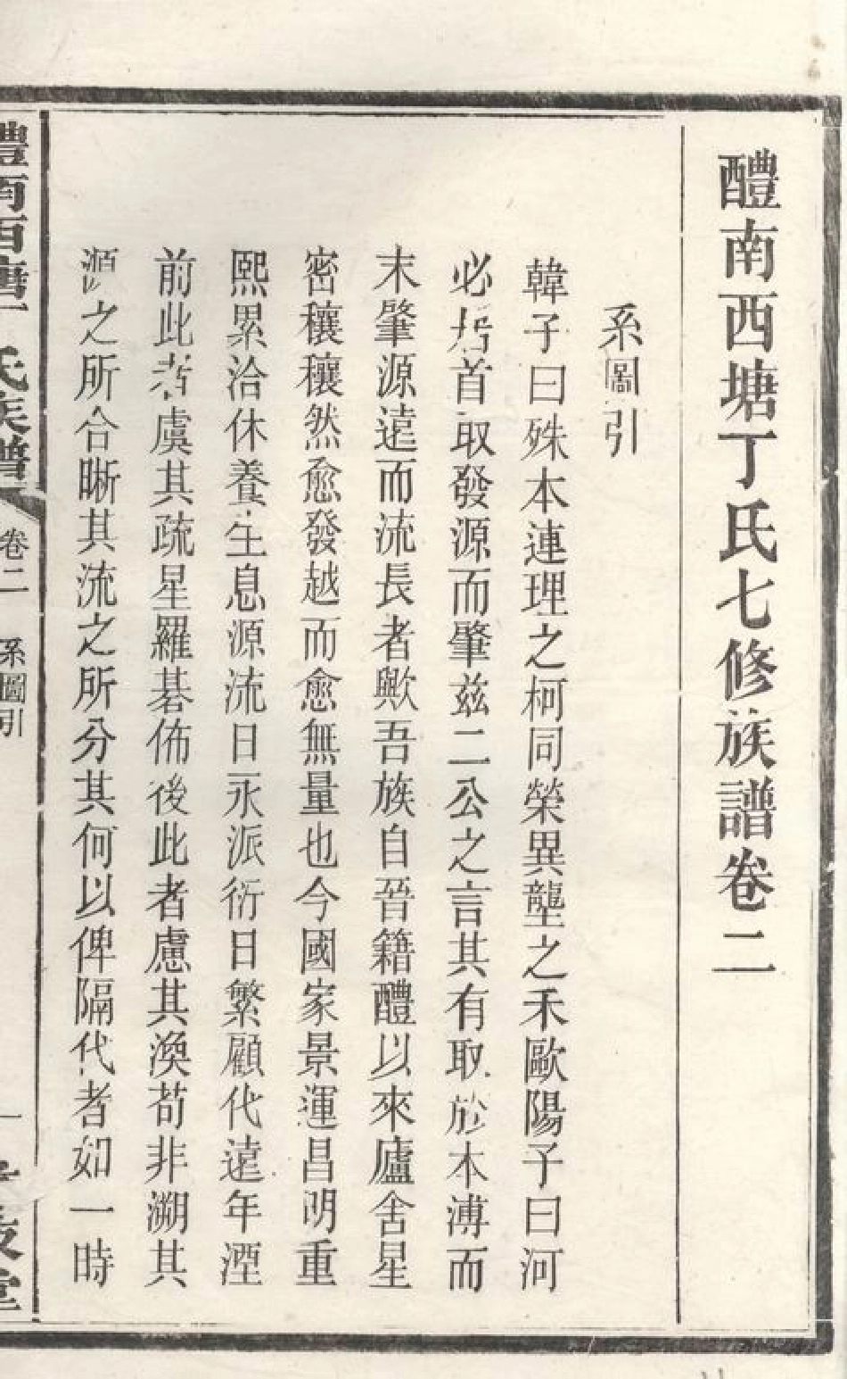 4547.醴南西塘丁氏七修族谱： [醴陵].pdf_第3页