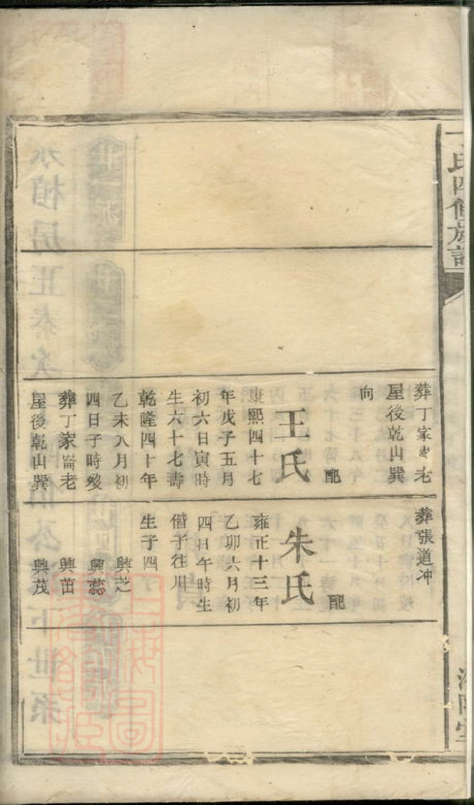 4554.丁氏四修族谱.pdf_第3页