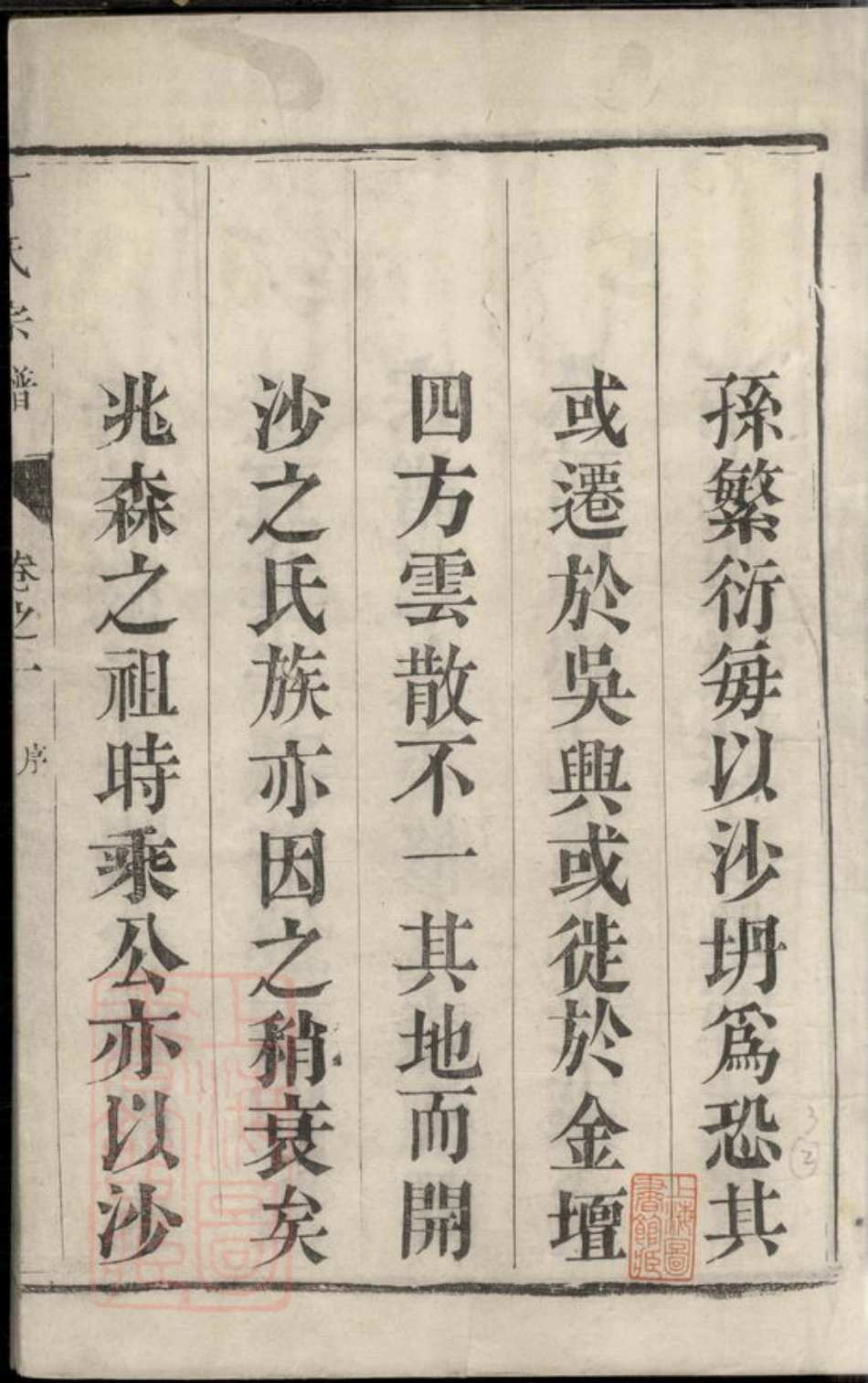 4536.丁氏宗谱： 四卷：[润州].pdf_第2页