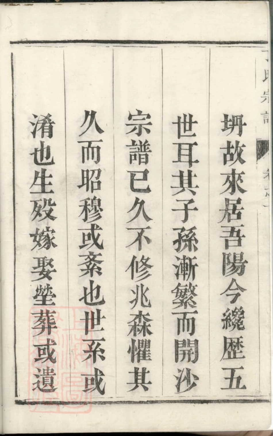 4536.丁氏宗谱： 四卷：[润州].pdf_第3页