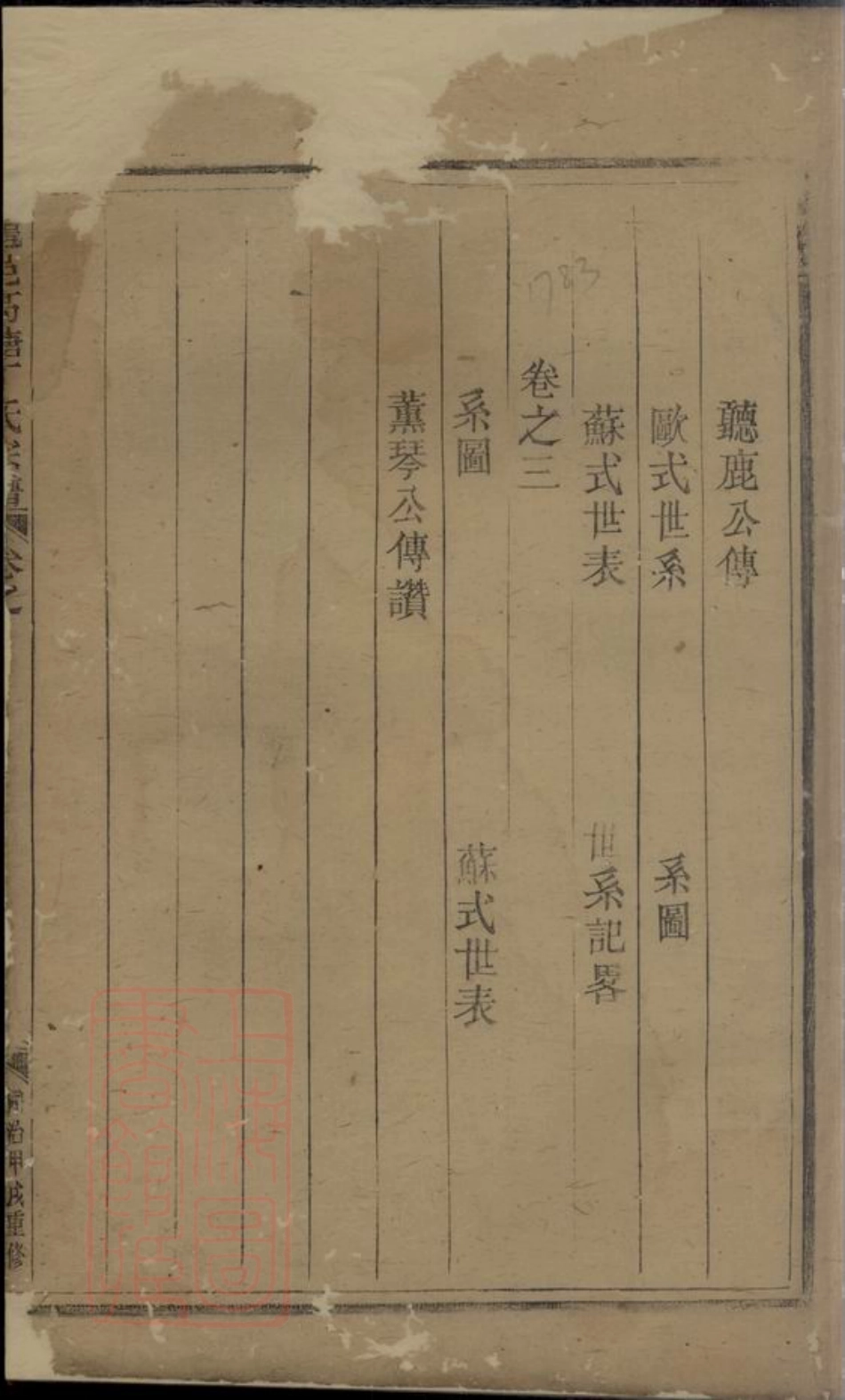 4539.龙邑高塘丁氏宗谱： [龙游].pdf_第2页