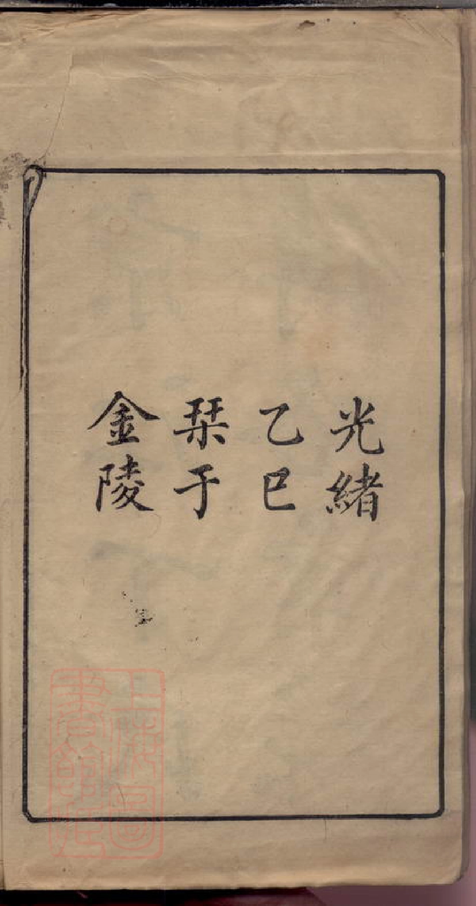 4546.京江丁氏传略汇录： 不分卷：[镇江].pdf_第3页