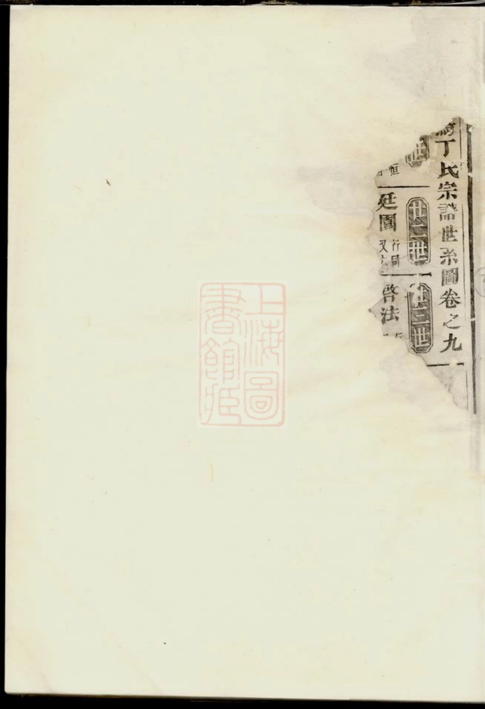 4523.义乌丁氏宗谱.pdf_第2页