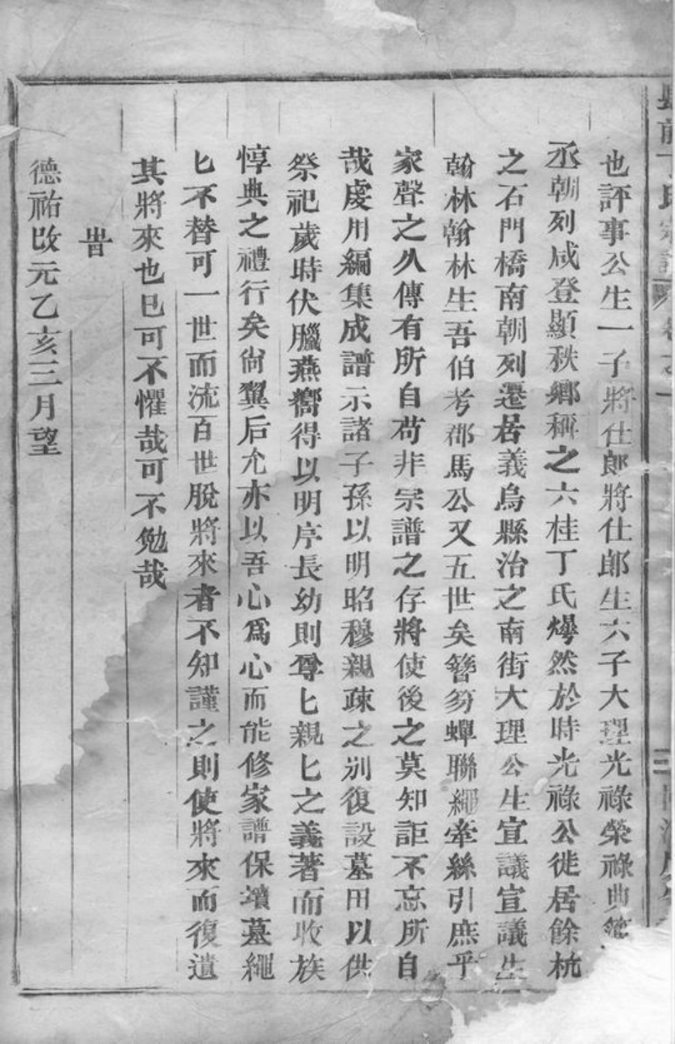 4527.县前丁氏宗谱： [义乌].pdf_第3页