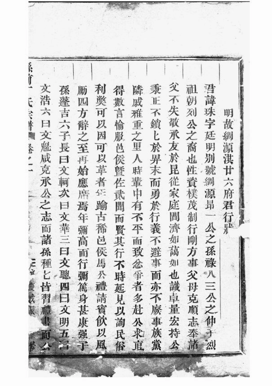 4528.县前丁氏宗谱： [义乌].pdf_第2页