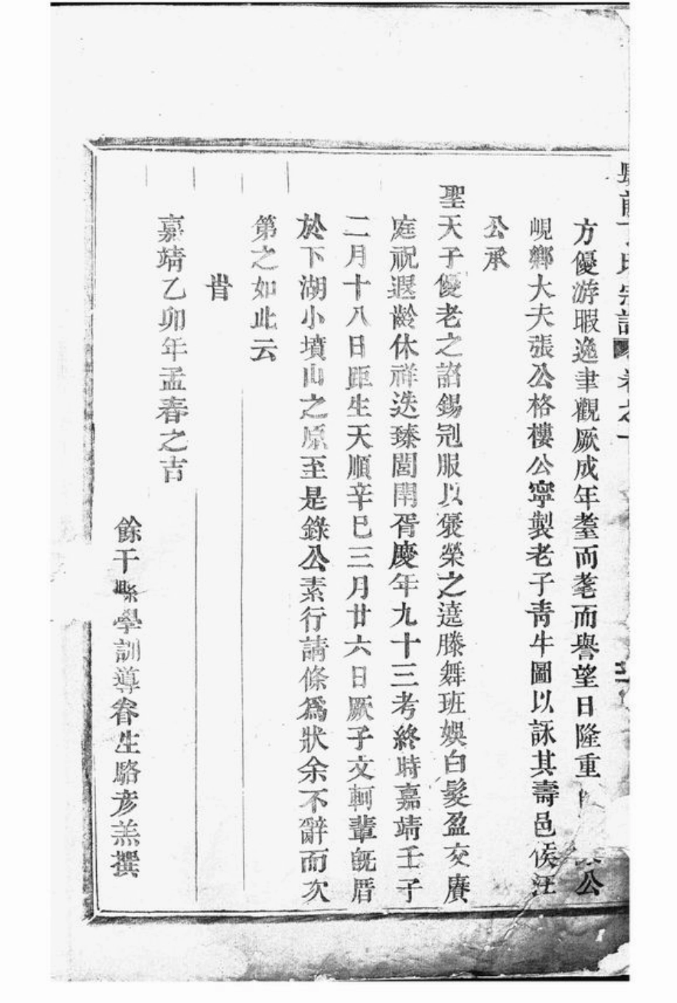 4528.县前丁氏宗谱： [义乌].pdf_第3页