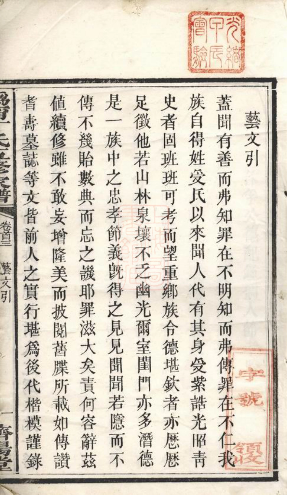 4532.沩宁丁氏五修家谱： 二十五卷，首三卷：[宁乡].pdf_第3页