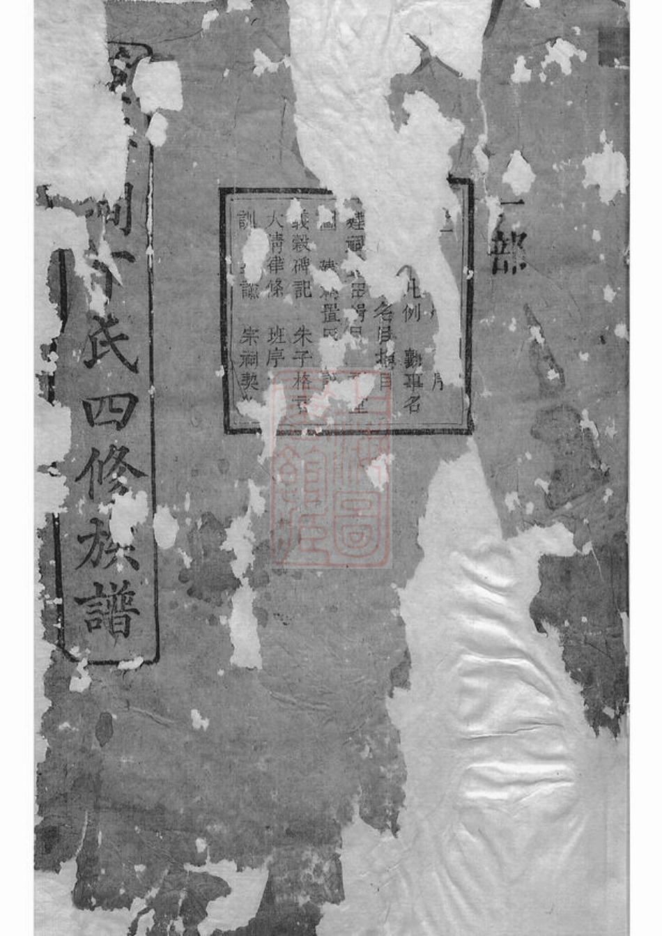 4514.横洲涧丁氏四修族谱： 二十二卷：[湘阴].pdf_第1页