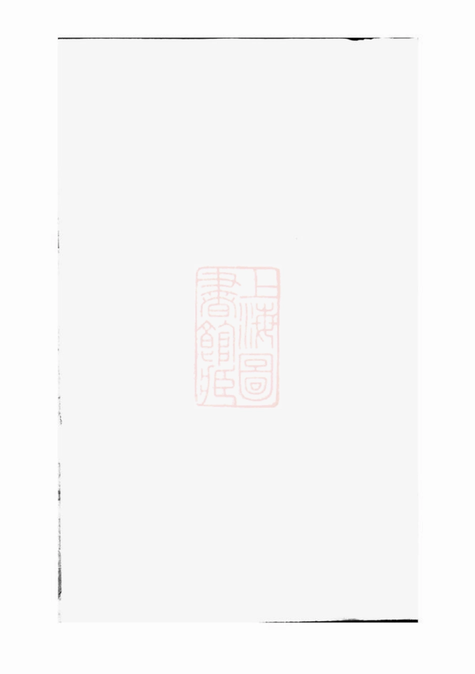 4515.丁氏重修族谱： 十四卷：[湘阴].pdf_第1页