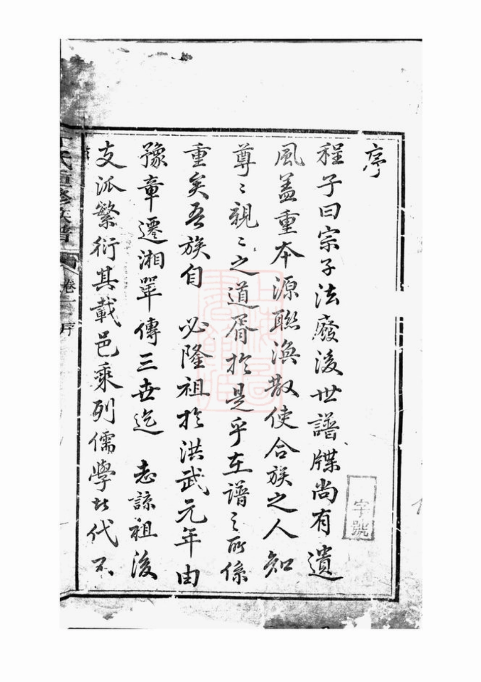 4515.丁氏重修族谱： 十四卷：[湘阴].pdf_第2页