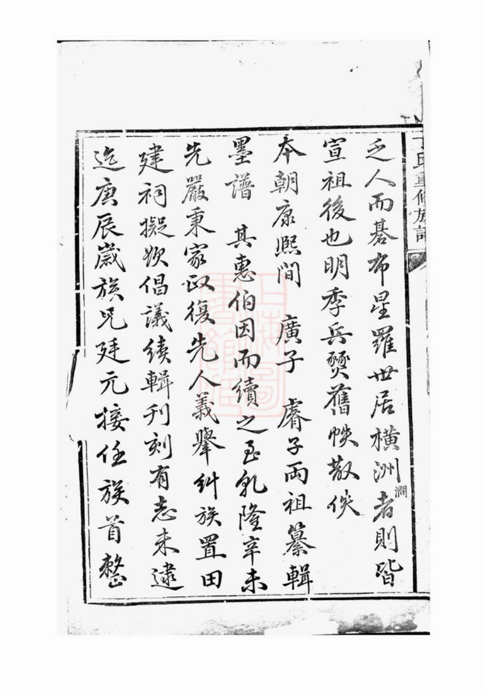 4515.丁氏重修族谱： 十四卷：[湘阴].pdf_第3页