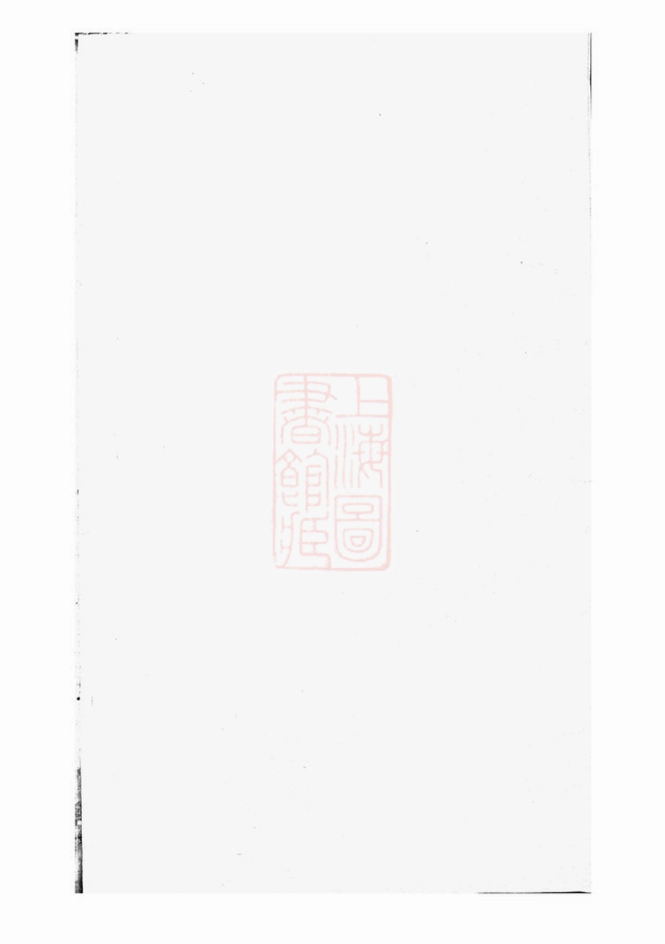 4516.横洲涧丁氏三修族谱： [湘阴].pdf_第2页