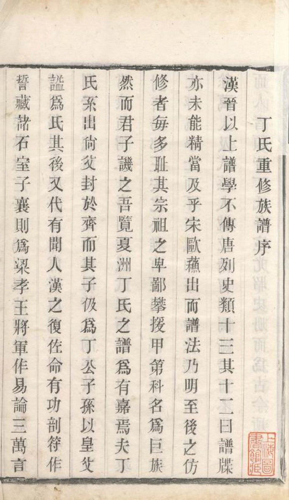 4499.雅洲丁氏宗谱： 六卷：[吴县].pdf_第3页