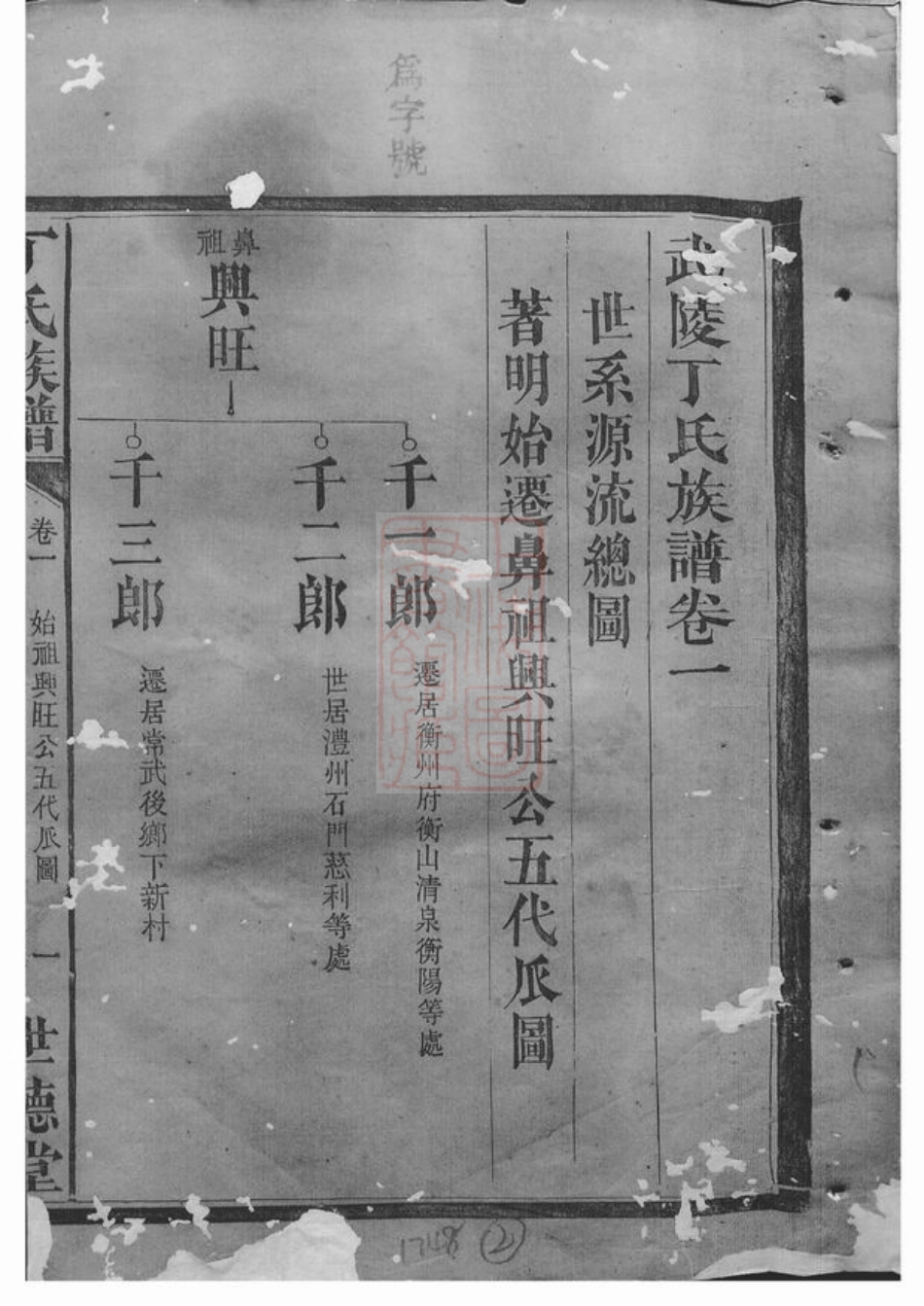 4501.武陵丁氏族谱.pdf_第3页