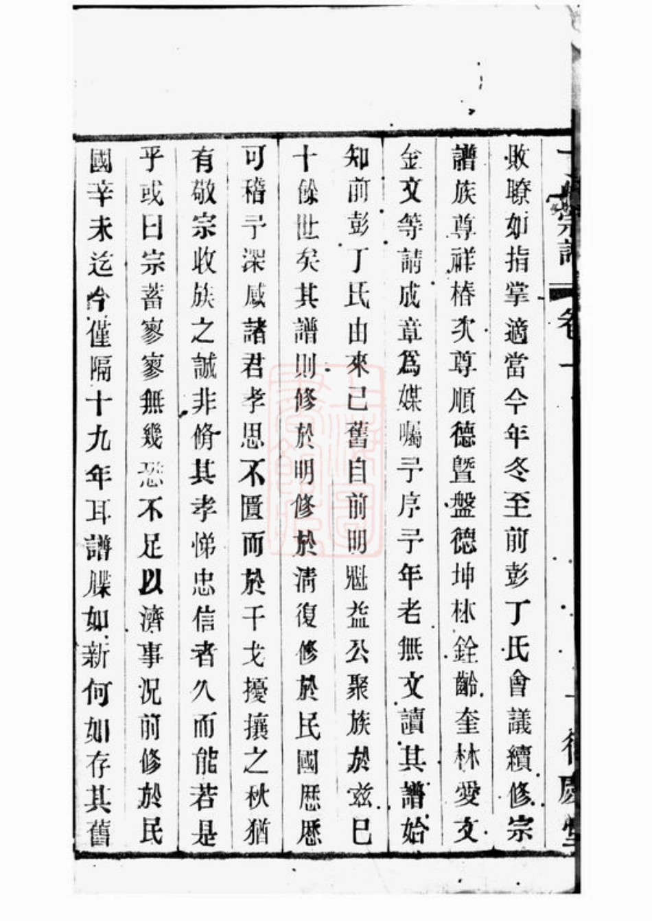 4502.前彭丁氏宗谱： 四卷：[宜兴].pdf_第3页