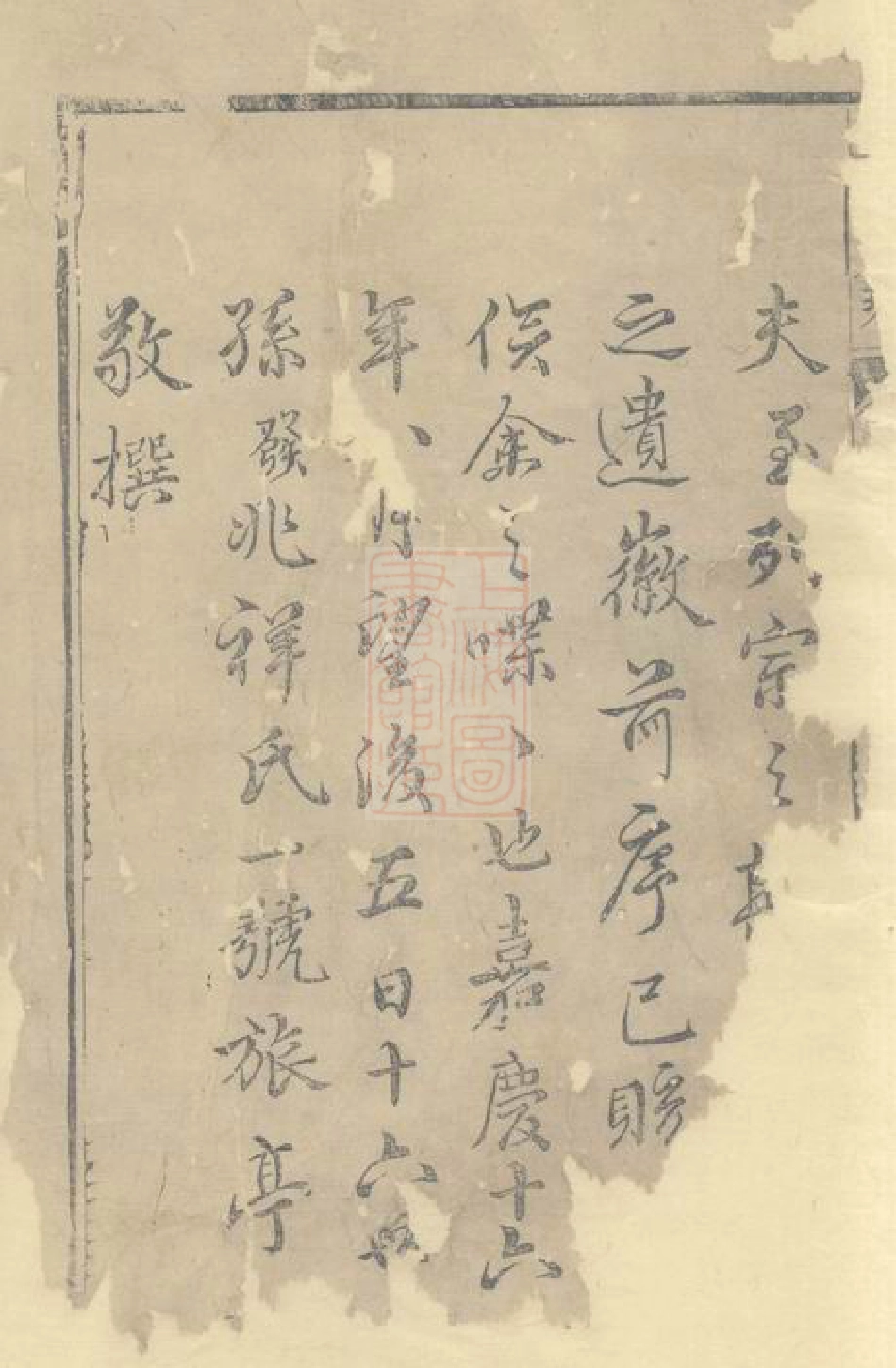 4508.丁氏家乘： 不分卷：[崇明].pdf_第1页