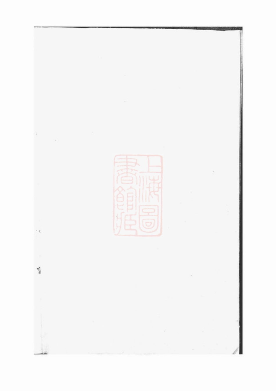 4489.上虞夏溪丁氏宗谱： 二十一卷，首一卷，末一卷.pdf_第1页