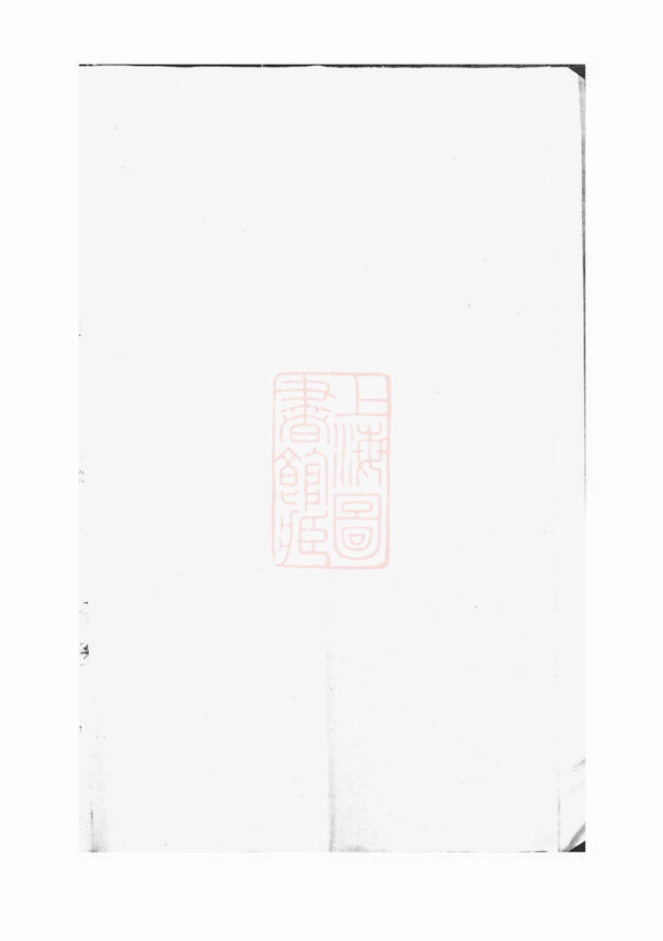 4489.上虞夏溪丁氏宗谱： 二十一卷，首一卷，末一卷.pdf_第3页