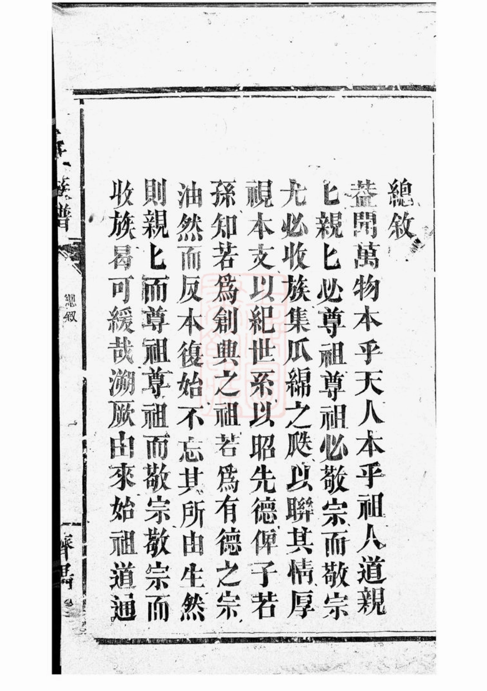 4493.丁氏族谱： [巴陵].pdf_第2页