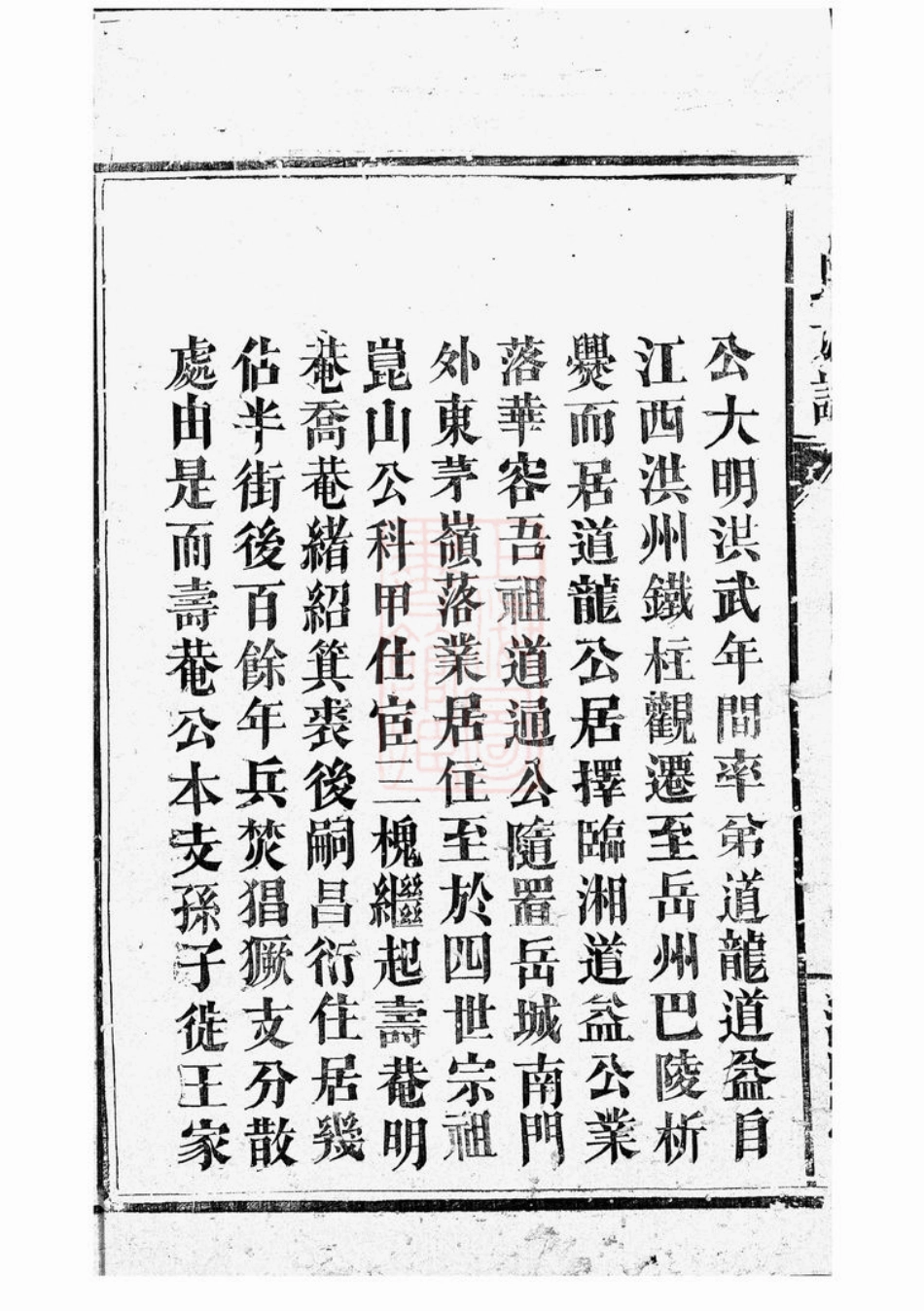 4493.丁氏族谱： [巴陵].pdf_第3页