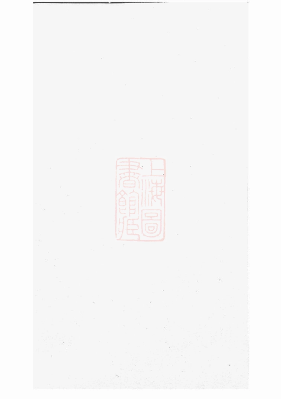 4494.丁氏族谱： [巴陵].pdf_第1页