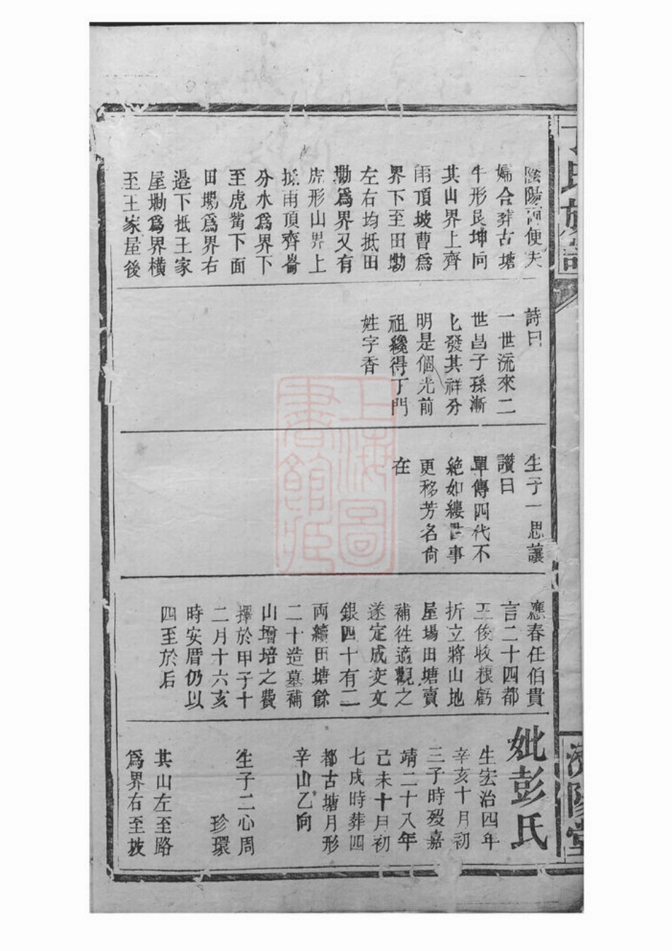 4495.丁氏族谱： [巴陵].pdf_第3页