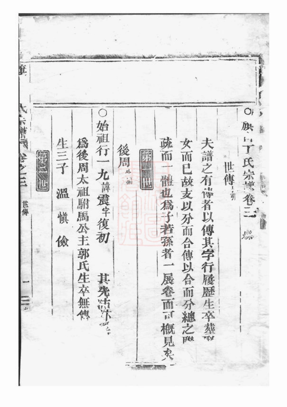 4497.旗山丁氏宗谱： 十卷，首一卷：[吴宁].pdf_第3页