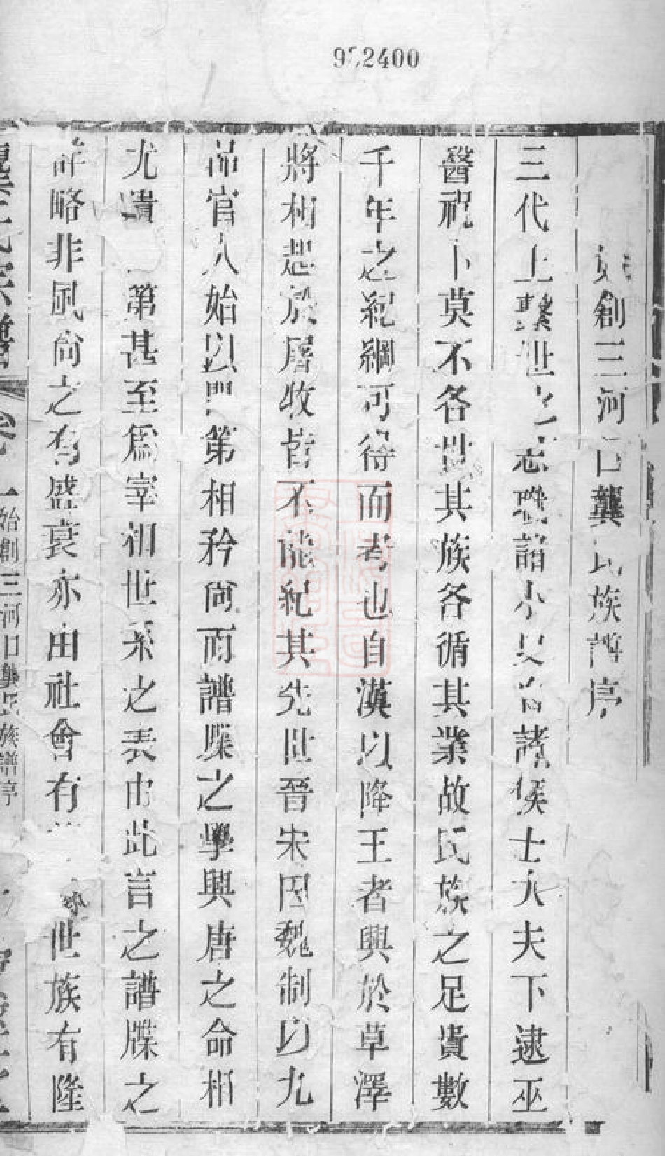 4466.三河口龚氏宗谱： 八卷：[武进].pdf_第3页