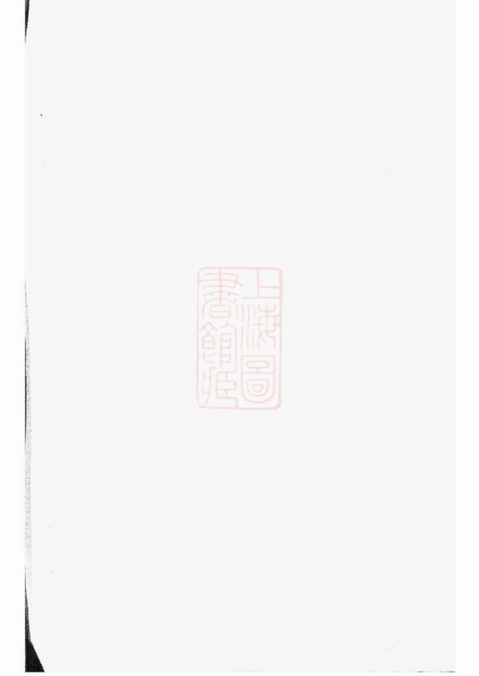 4467.龚氏家谱： 不分卷：[青浦].pdf_第1页