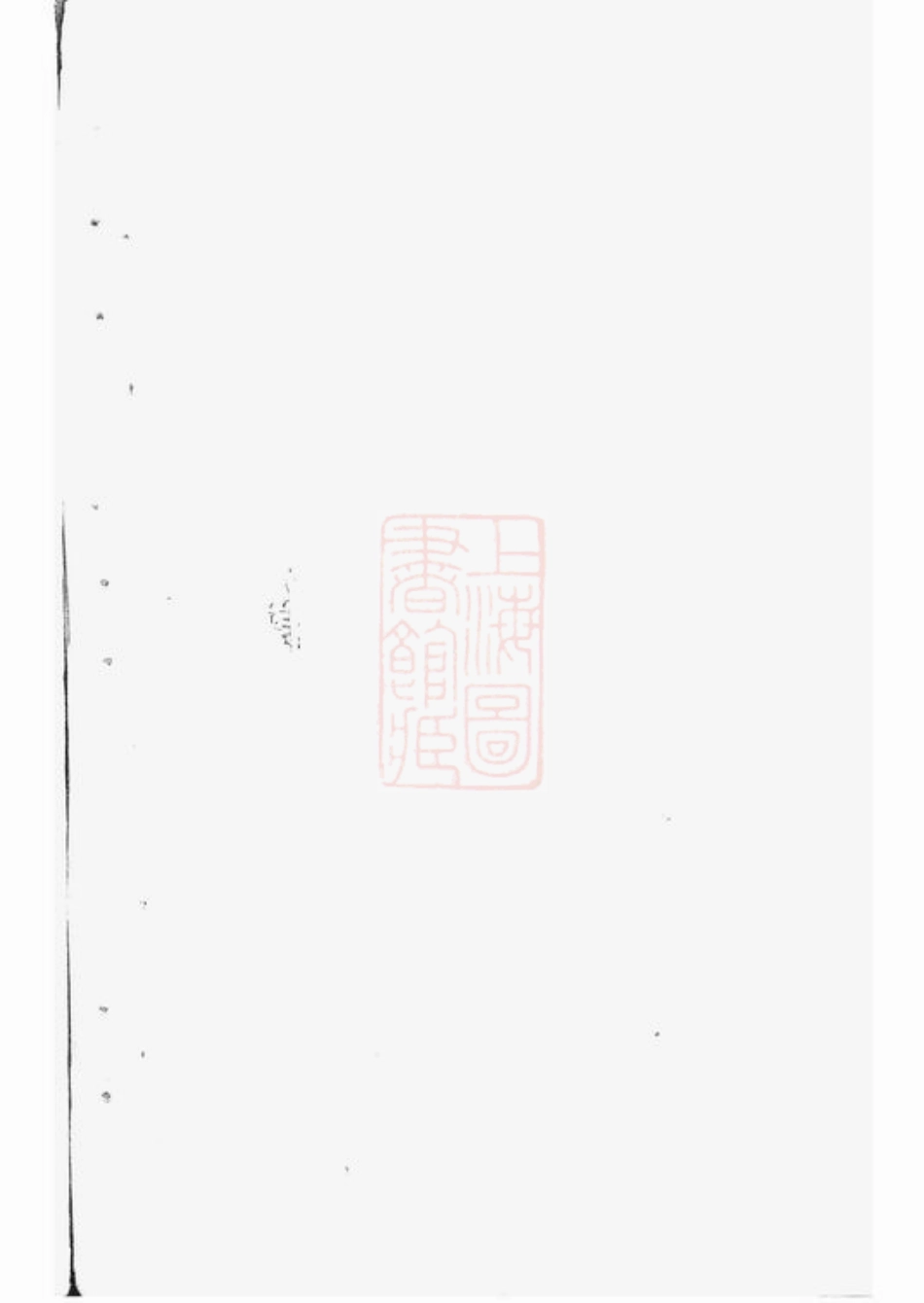 4467.龚氏家谱： 不分卷：[青浦].pdf_第3页